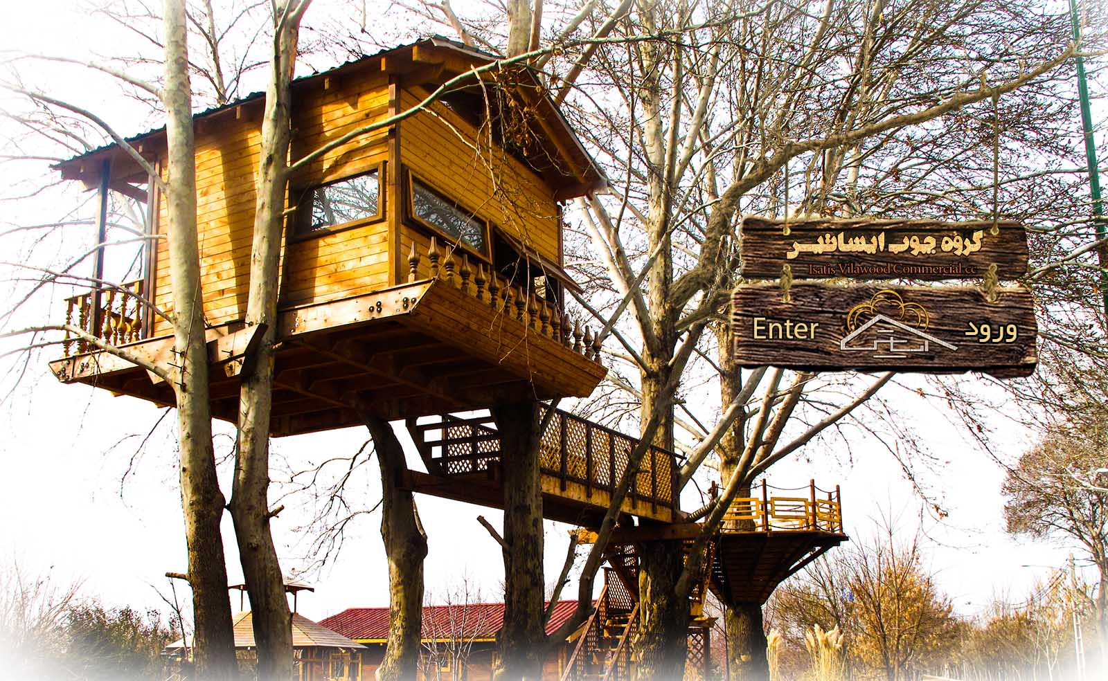alachigh | kolbe | kolbeh | kolbe sazan | kolbe derakhti | کلبه سازان | کلبه درختی |نماسازان | آلاچیق |فضای سبز |کلبه های جنگلی | کلبه های فانتزی | حصارهای چوبی | کلبه | کلبه های در حال ساخت
