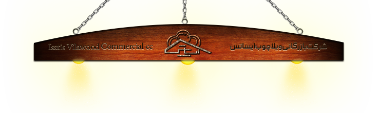 alachigh | kolbe | kolbeh | kolbe sazan | kolbe derakhti | کلبه سازان | کلبه درختی |نماسازان | آلاچیق |فضای سبز |کلبه های جنگلی | کلبه های فانتزی | حصارهای چوبی | کلبه | کلبه های در حال ساخت
